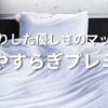 雲のやすらぎプレミアム