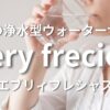 エブリィフレシャス