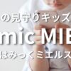 はみっくミエルス