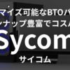 サイコム