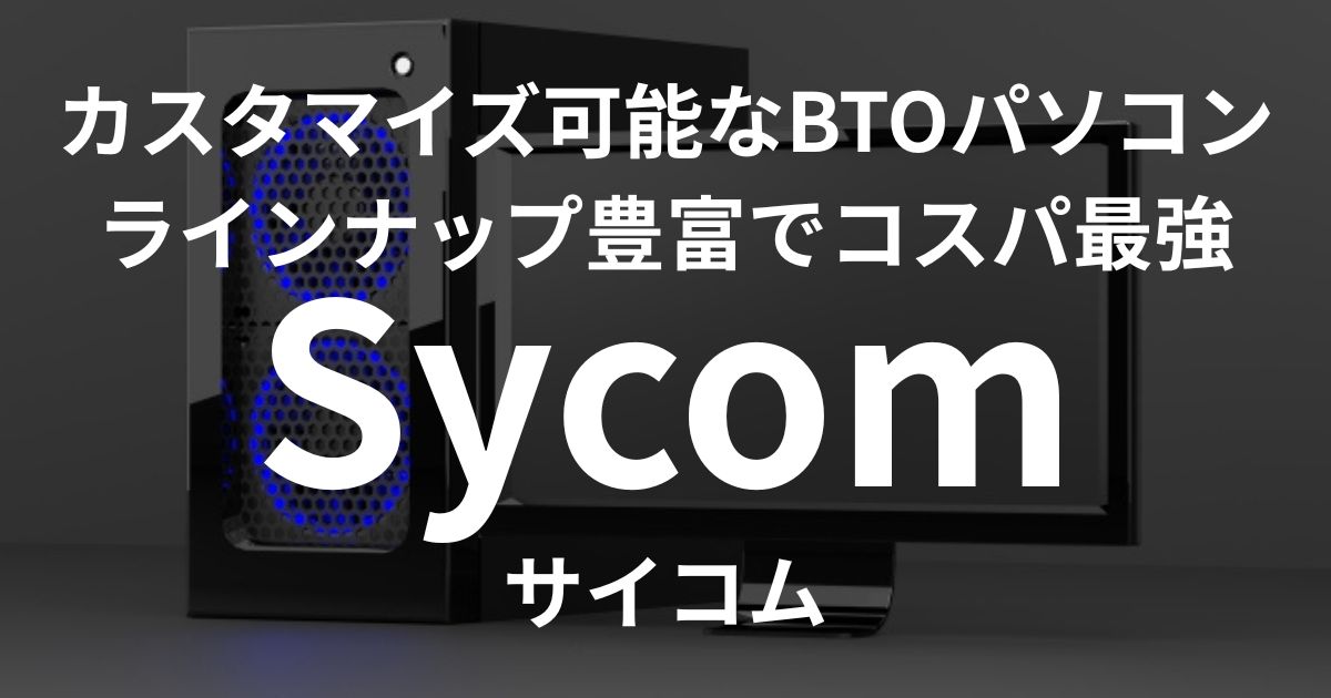 サイコム