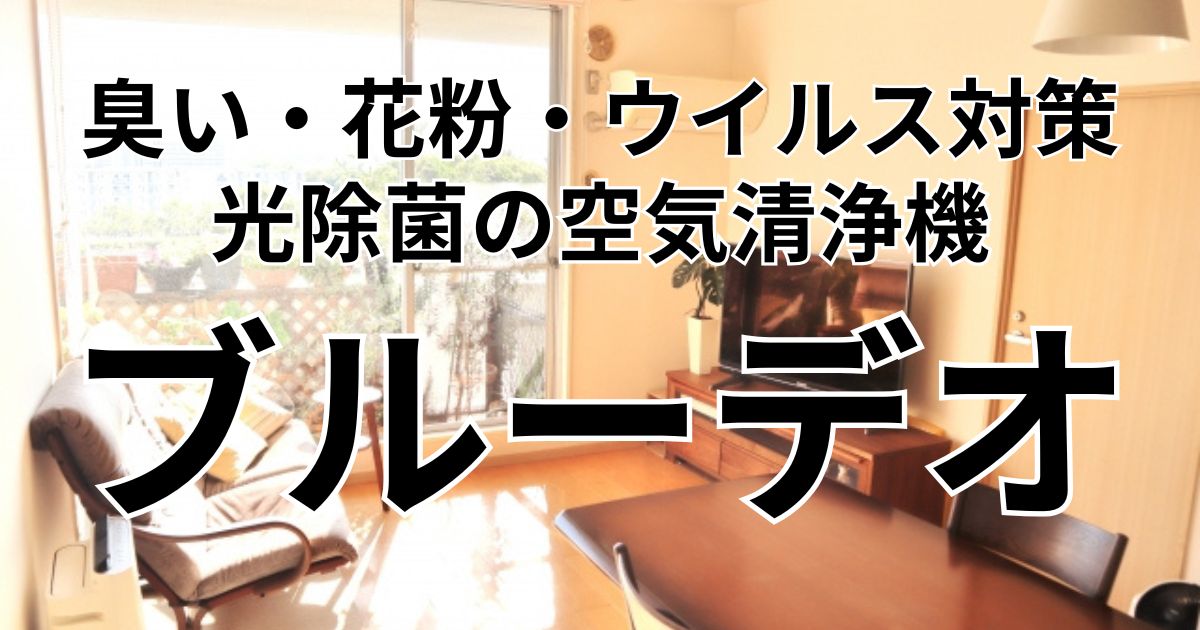 ブルーデオ