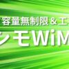 カシモWiMAX