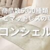 ネルコンシェルジュ（neruco）