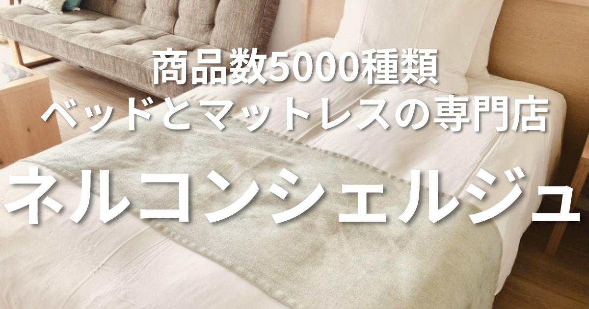 ネルコンシェルジュ（neruco）