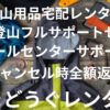 やまどうぐレンタル屋