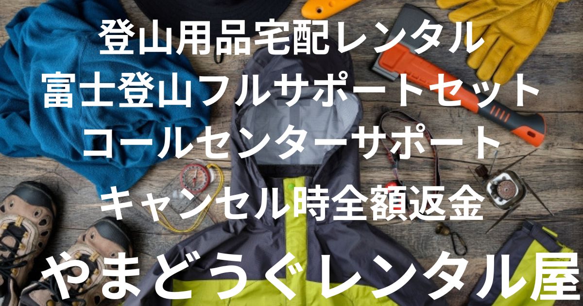 やまどうぐレンタル屋