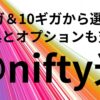 nifty光