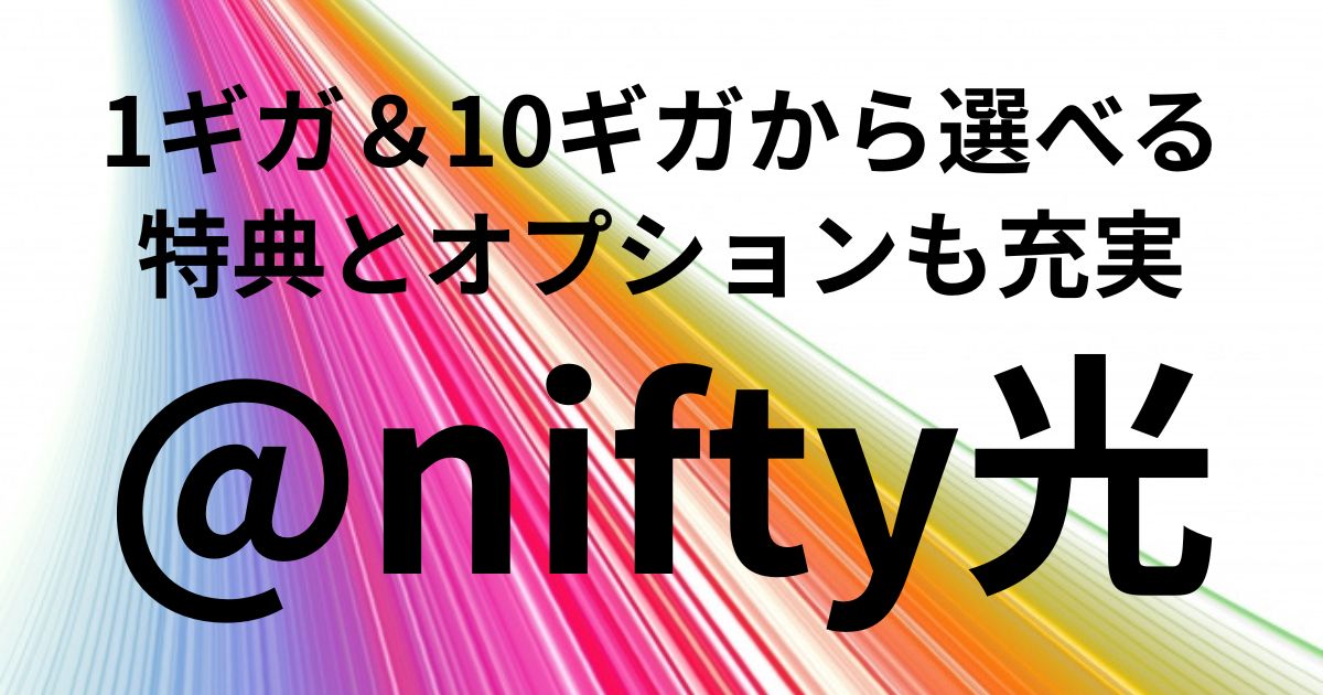 nifty光