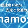 ahamo光