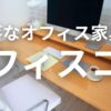 オフィスコム