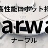 ナーワル
