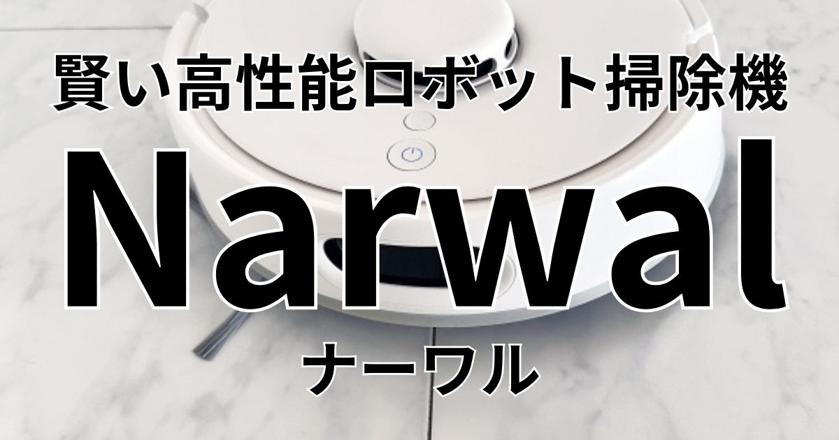 ナーワル
