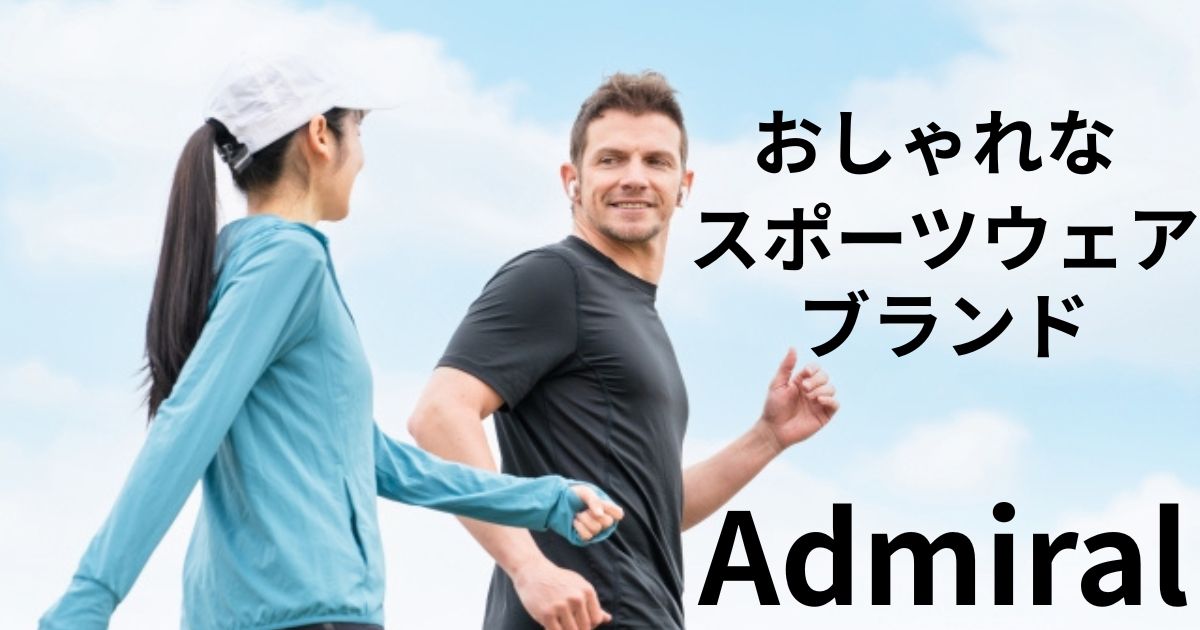 アドミラル