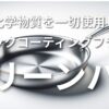グリーンパン