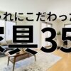 家具350