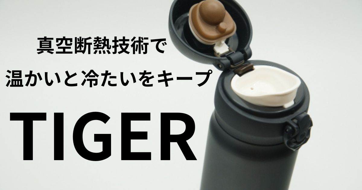 タイガー