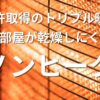 ケノンヒーター