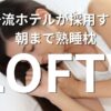 ロフテー