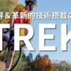 トレック