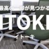 イトーキ
