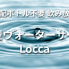 Locca